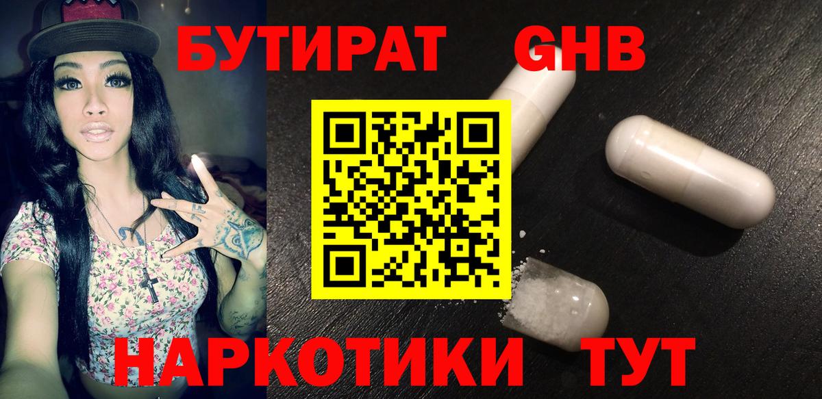 Бутират вода Новоуральск