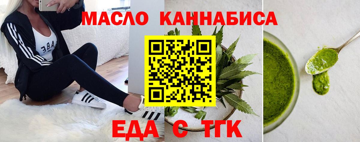 Новоуральск  Еда ТГК марихуана  Вход с VPN 