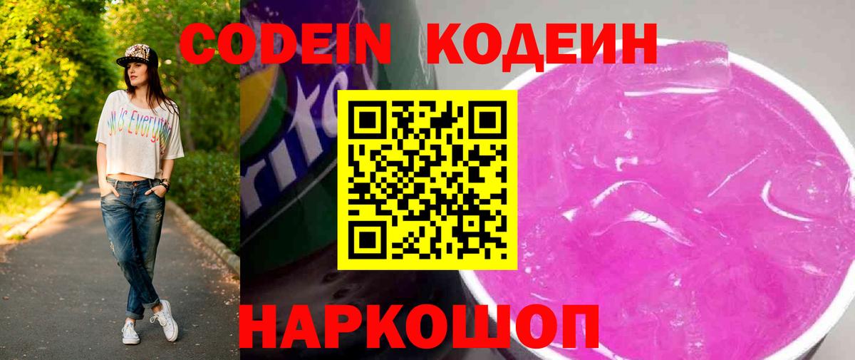 Новоуральск  Codein напиток Lean (лин)  Вход с VPN 