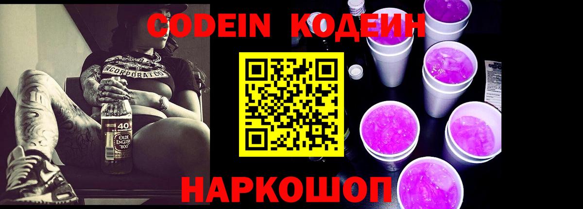 Кодеиновый сироп Lean напиток Lean (лин) Новоуральск