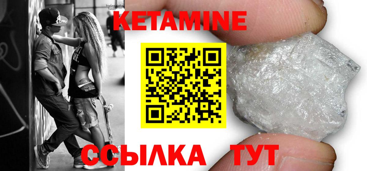 Кетамин VHQ  Кетамин ketamine  Вход с VPN  Новоуральск 