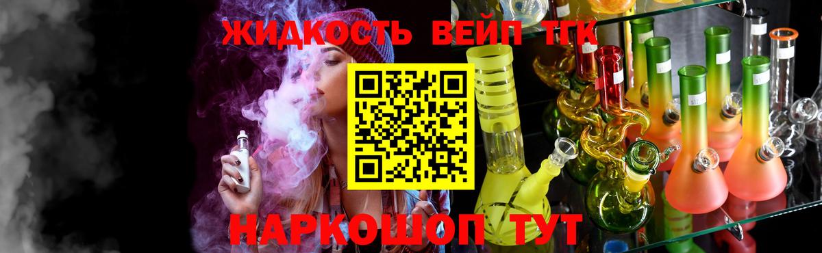 Дистиллят ТГК вейп Новоуральск
